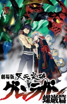  Tengen Toppa Gurren Lagann Movie 2: Lagann-hen